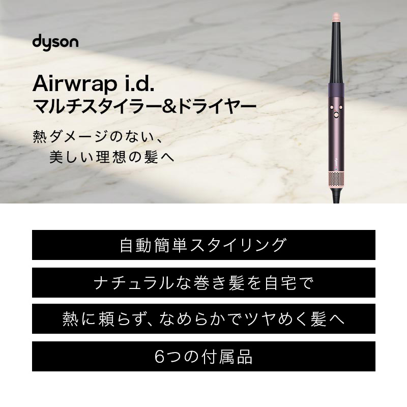 Airwrap ダイソン i.dマルチスタイラー&ドライヤー|ジャスパープラム
