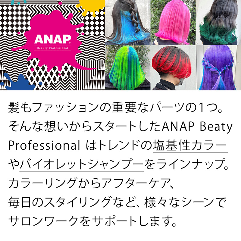 香栄化学 ANAP カラートリートメント クリア 400g|カラーバター カラートリートメント トリートメントカラー ヘアケア サロン専売 美容室専売  美容院 美容師