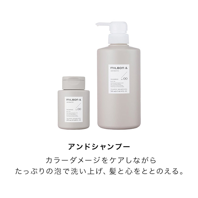 MILBON & ミルボン アンド シャンプー no.00 500ml + トリートメント