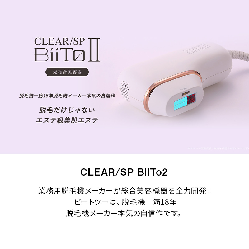 clear CLEAR/SP BiiTo2 脱毛用 交換フィルター HR-L|ムダ毛ケア 全身