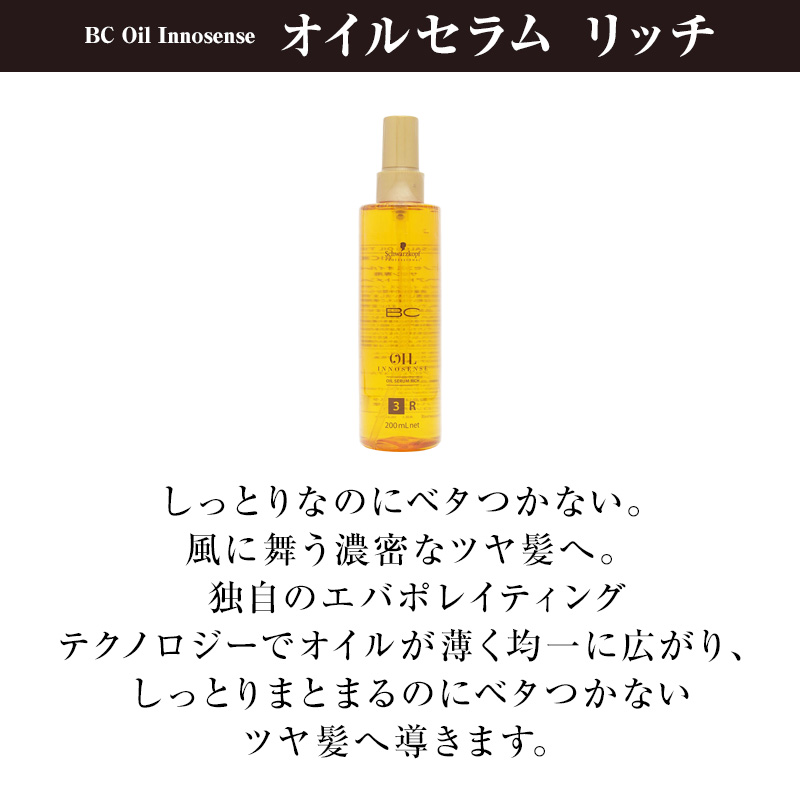 Amazon | 【シュワルツコフ プロフェッショナル】BCオイル