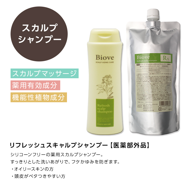 デミ ビオーブ リフレッシュ スキャルプシャンプー 450ml（詰替用