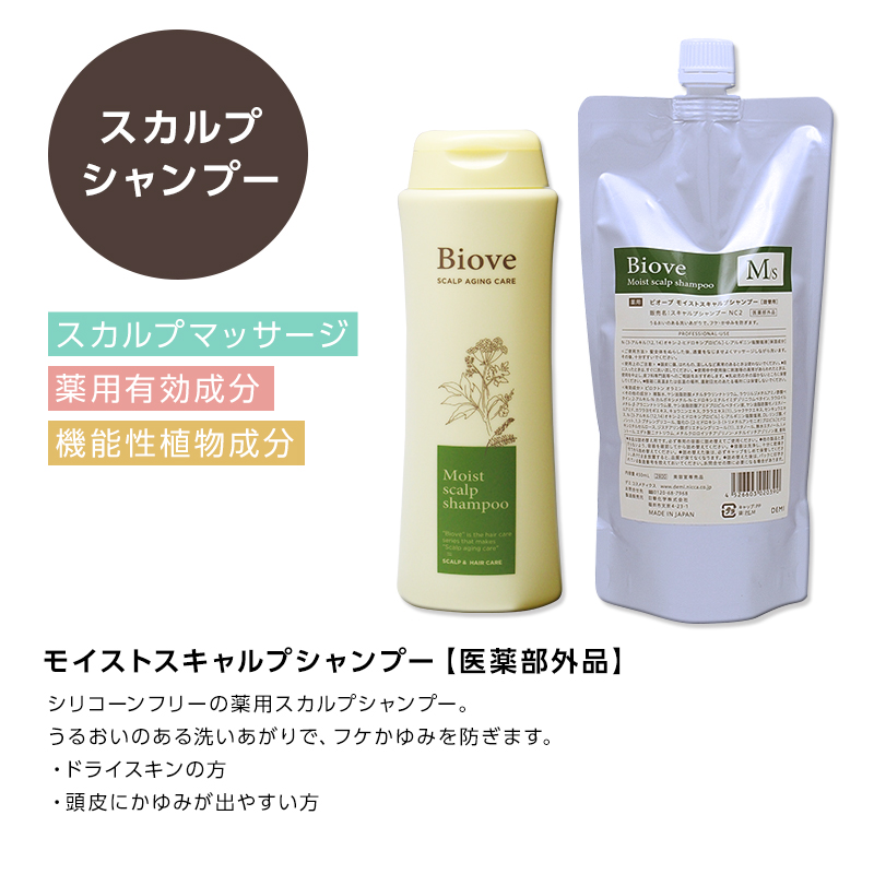 モイスト デミ ビオーブ スキャルプシャンプー 250ml|フケ 痒み かゆみ