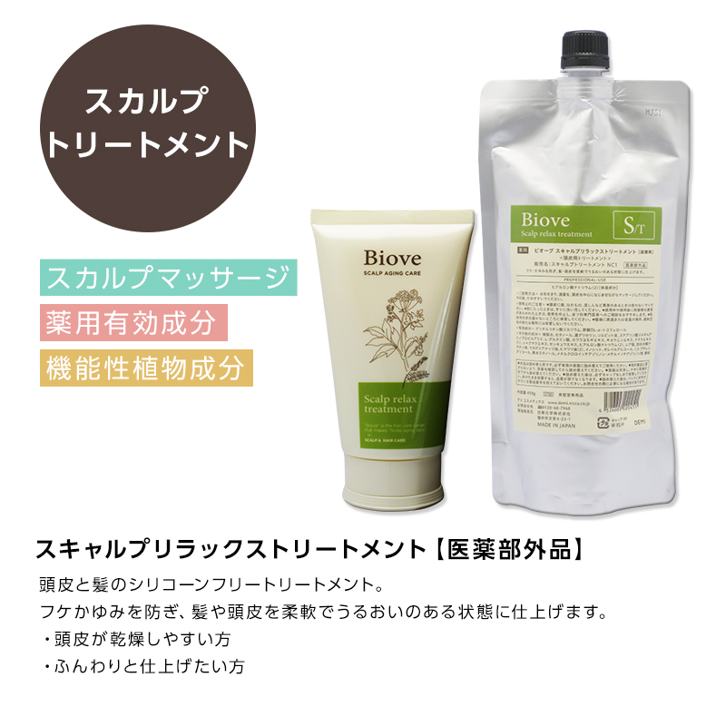 Biove デミ ビオーブ スキャルプ リラックストリートメント 240g|フケ