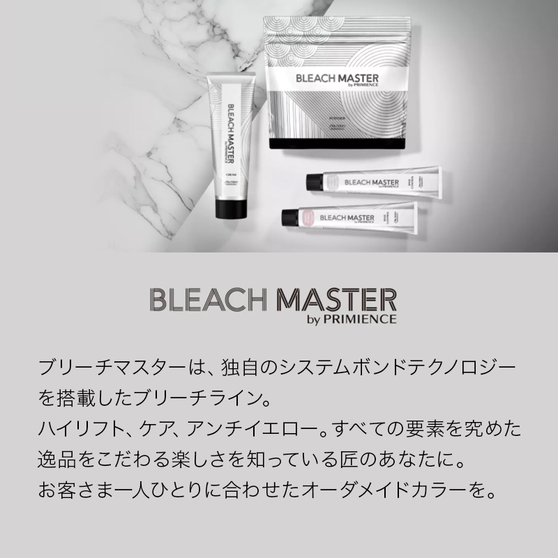 SHISEIDO（資生堂） プロフェッショナル プリミエンス ブリーチ