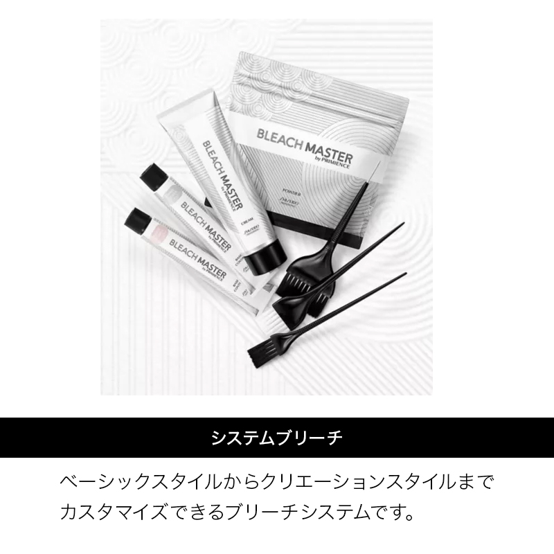 SHISEIDO（資生堂） プロフェッショナル プリミエンス ブリーチ