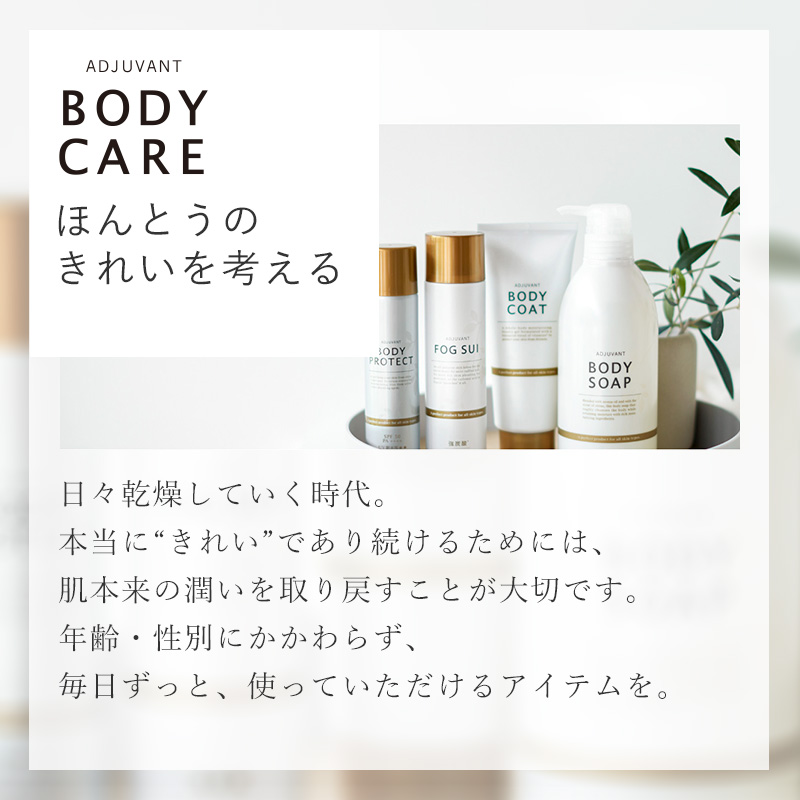 ADJUVANT アジュバン ボディ プロテクト 80g|adjuvant ボトル