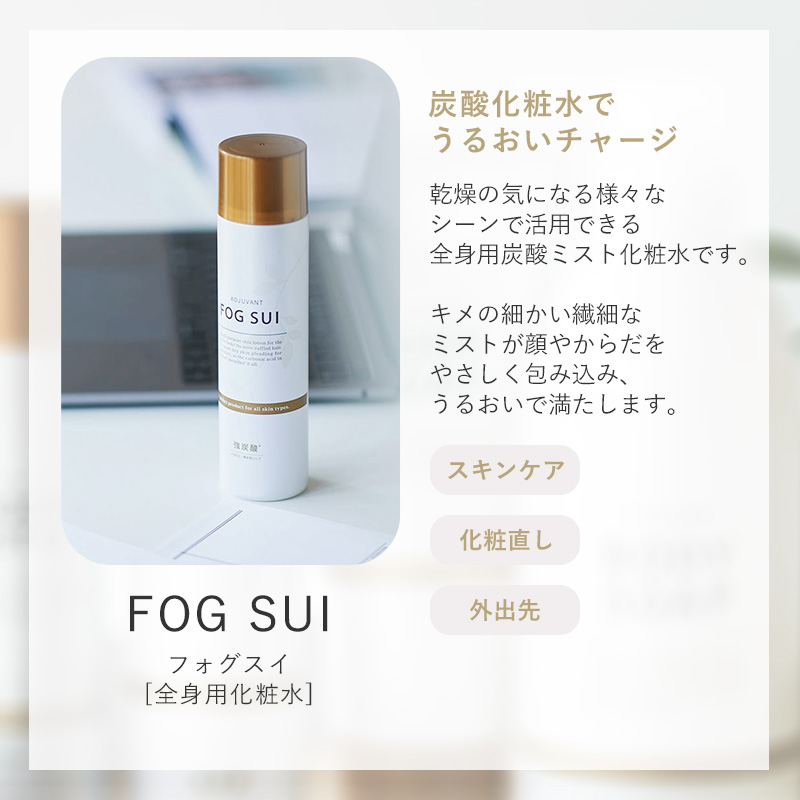 アジュバン　フォグスイ 120g ×4本 ADJUVANT アジュバン フォグスイ 120g|adjuvant ボトル 本体