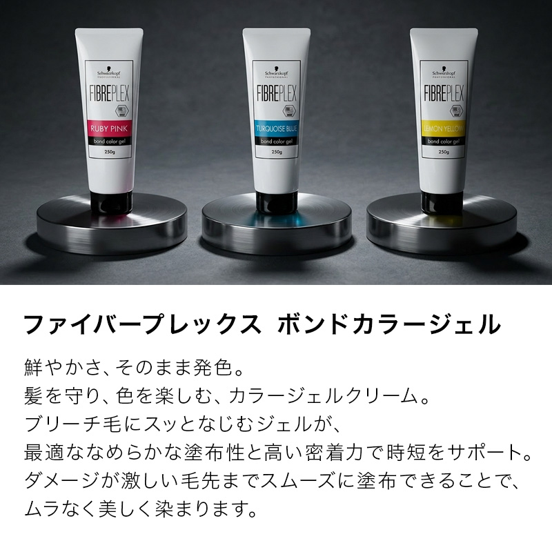 FIBREPLEX ボンドカラーゲル 5色セット 250g、クリア！本日削除❗️ FIBERPLEX シュワルツコフ ファイバープレックス ボンド カラー ジェル