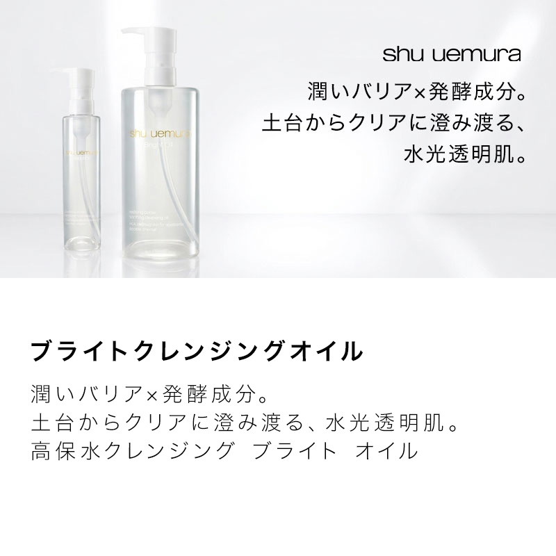 shu uemura（シュウ ウエムラ） ブライト クレンジング オイル 450ml 3