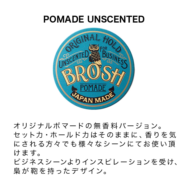 BROSH 115g 新品未開封 スタイリングセット ブロッシュ ポマード BROSH ブロッシュ ワコマリア コラボレーション ポマード 115g|水性
