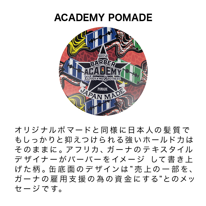 BROSH（ブロッシュ） アカデミーポマード 115g|水性ポマード 整髪