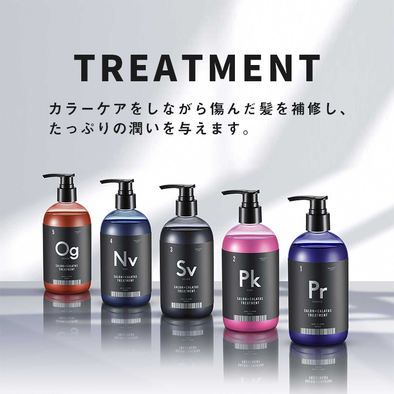 CALATAS（カラタス） サロン バイ トリートメント 100ml|パープル