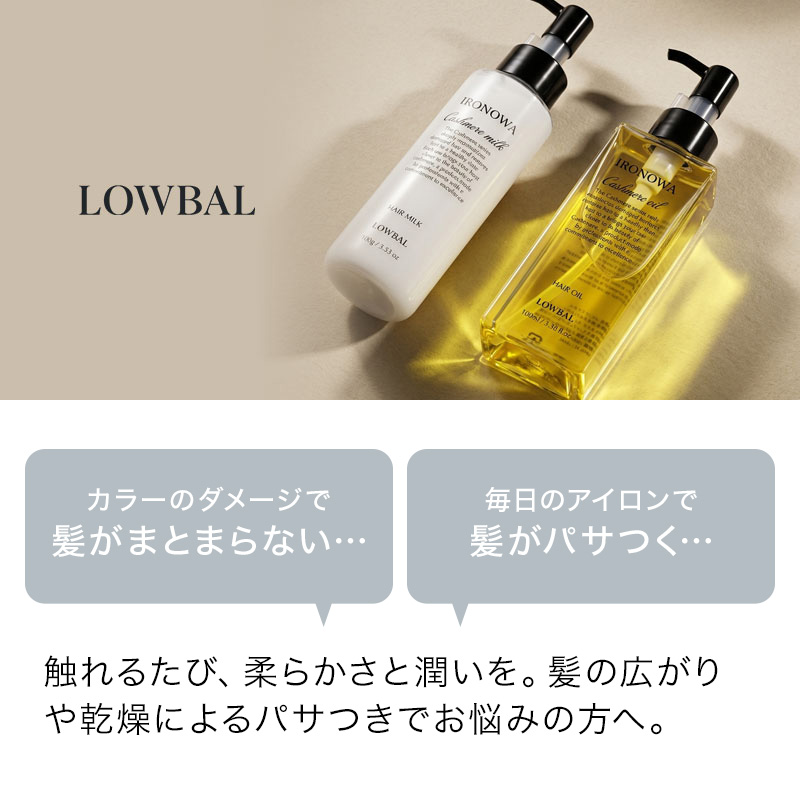 イロノワ Cashmere Milk カシミヤ ミルク 100g|洗い流さない
