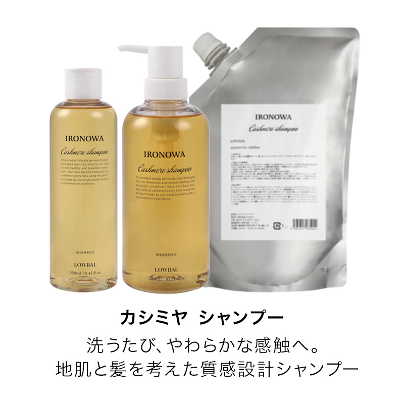 イロノワ Cashmere Shampoo カシミヤ シャンプー 500ml|洗髪料