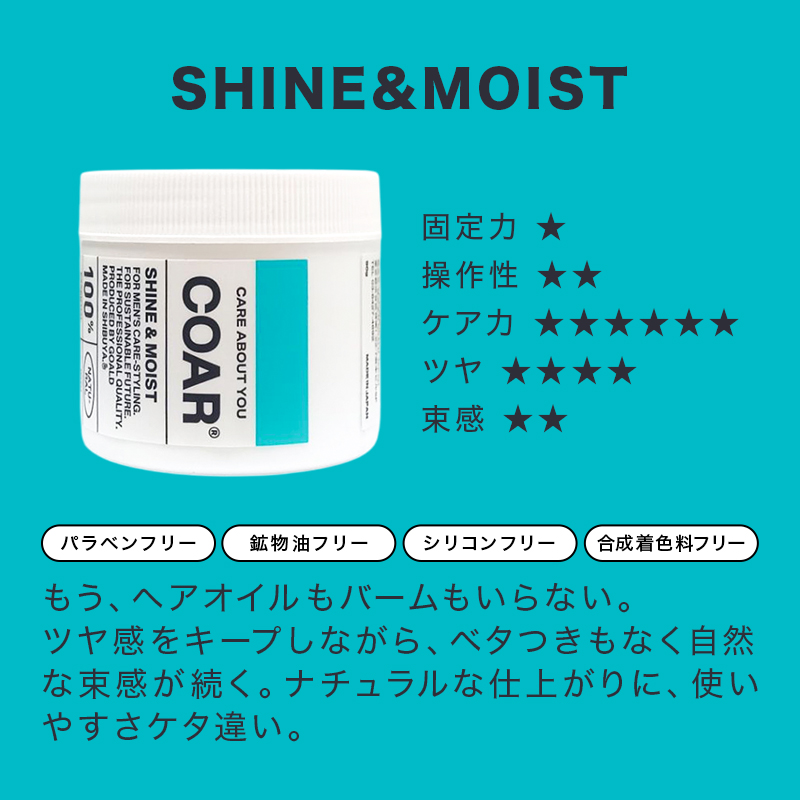 GOALD JAPAN ゴールド ジャパン COAR コア 90g|シャイン＆モイスト