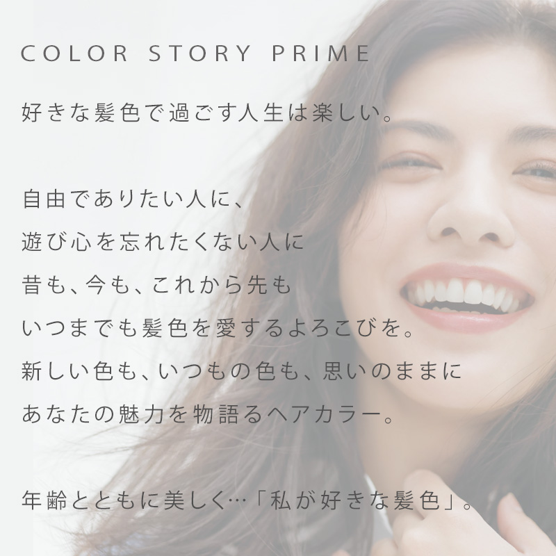 アリミノ カラーストーリー プライム ポイントカバー 1剤・2剤 各30g |  8NB 6NB 酸化染毛剤 ヘアカラー ポイントカラー 白髪ケア | カラーストーリー | 02