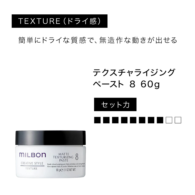 グローバル ミルボン マットテクスチャライジング ペースト 8 60g|グローバル ミルボン グローバルミルボン global milbon マットテクスチャライジング | MILBON | 04