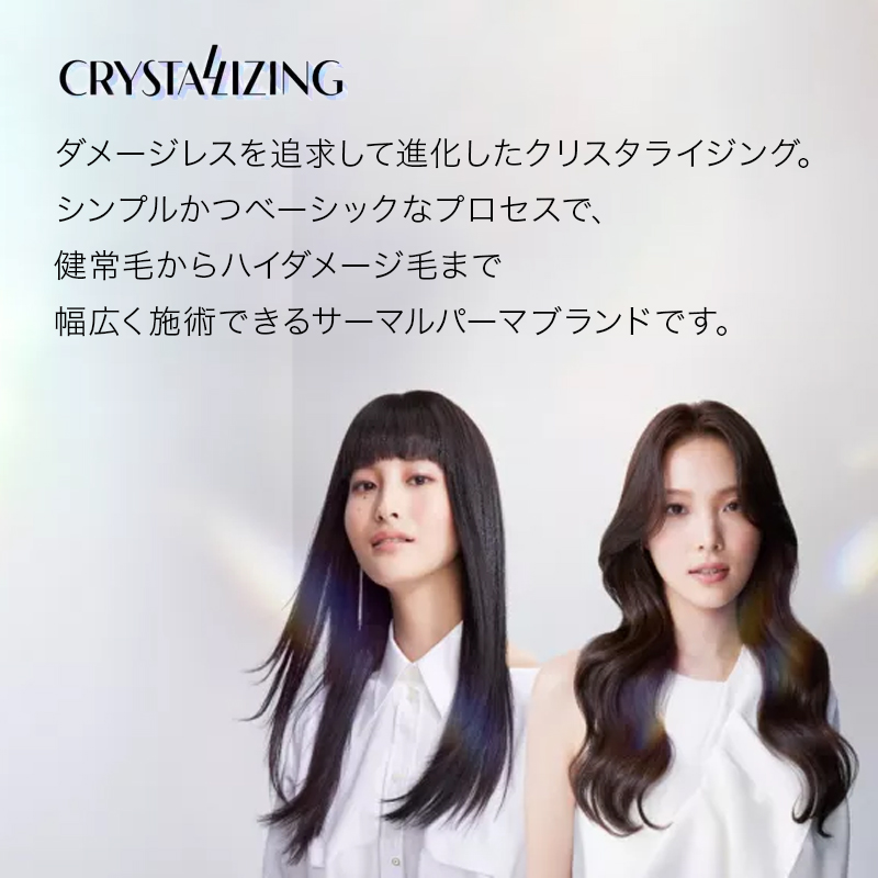 Amazon | 資生堂 クリスタライジングストレート H 第1剤 健康毛