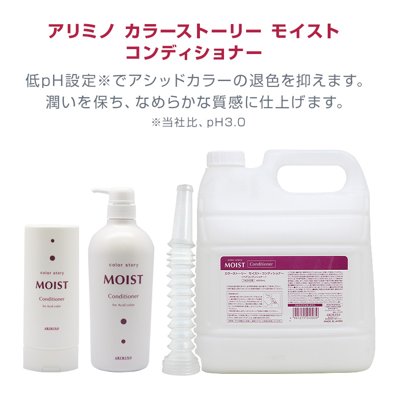 カラーストーリー アリミノ モイストシャンプー 750ml モイスト