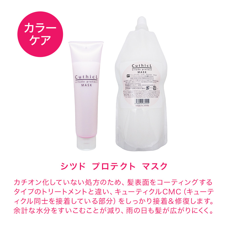 コスメイカー キューティクル シツドプロテクト マスク 200ml|cosmeker