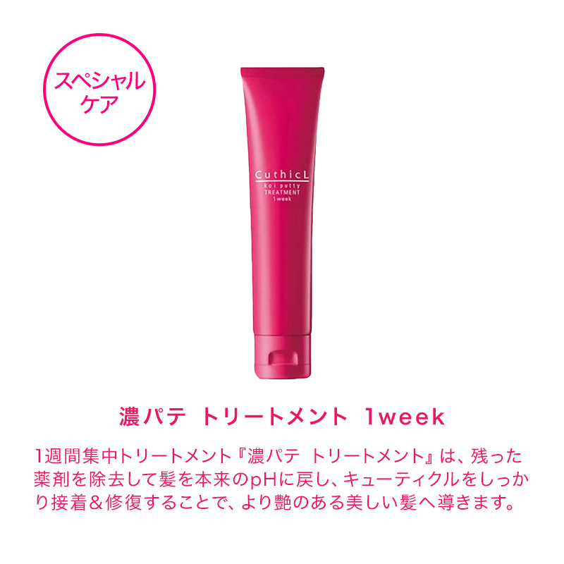 コスメイカー キューティクル 濃パテ トリートメント 1week 70g