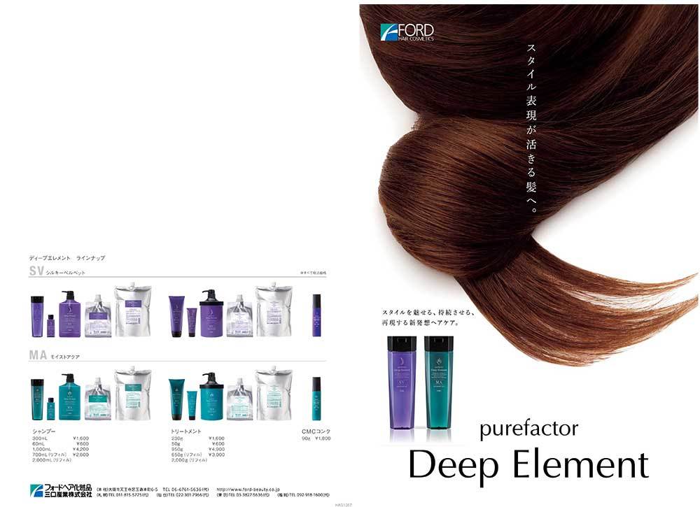 MIAN BEAUTY ミアンビューティー ピュアファクター ディープエレメント