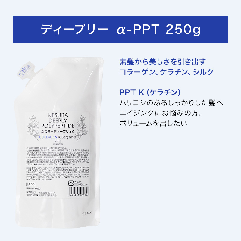 シルク キンバト ディープリィ PPT K ケラチン 250g|nesura deeply