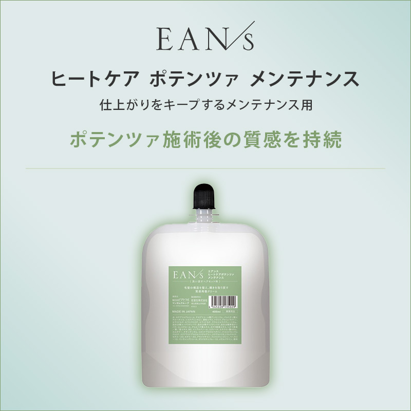 PIACELABO（ピアセラボ） エアンス ヒートケアポテンツァ 400g