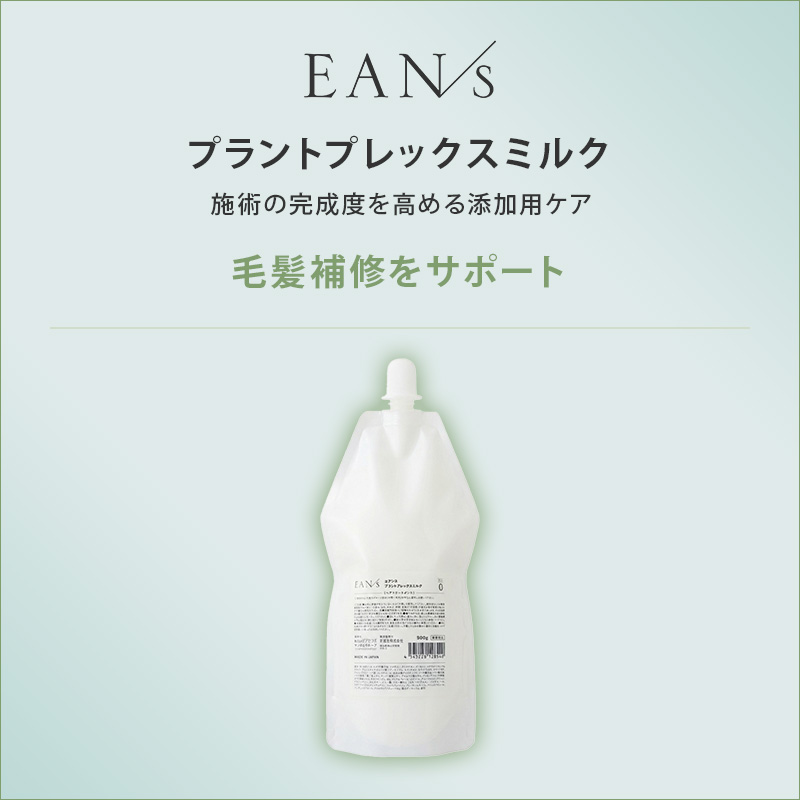 ピアセラボ エアンス プラントプレックスミルク 500g|EANs システム