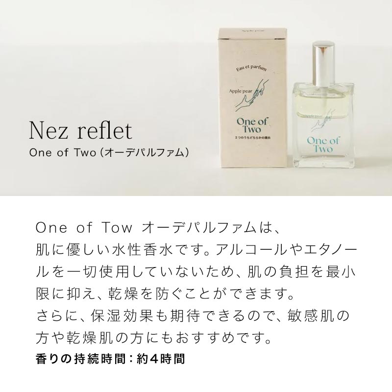 Nez reflet One of Two オーデパルファム 50ml|テ アップルペア
