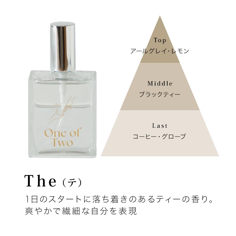 Nez reflet One of Two オーデパルファム 50ml|テ アップルペア 