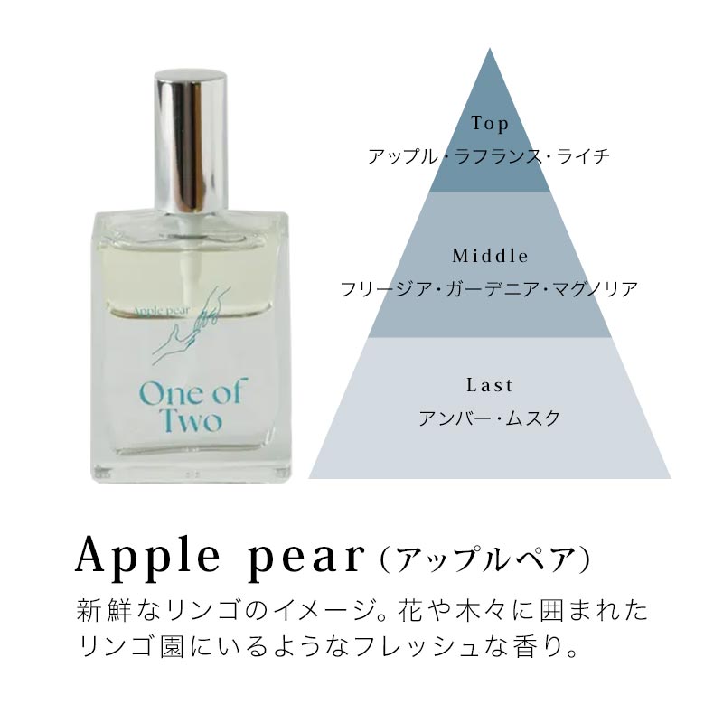Nez reflet One of Two オーデパルファム 50ml|テ アップルペア