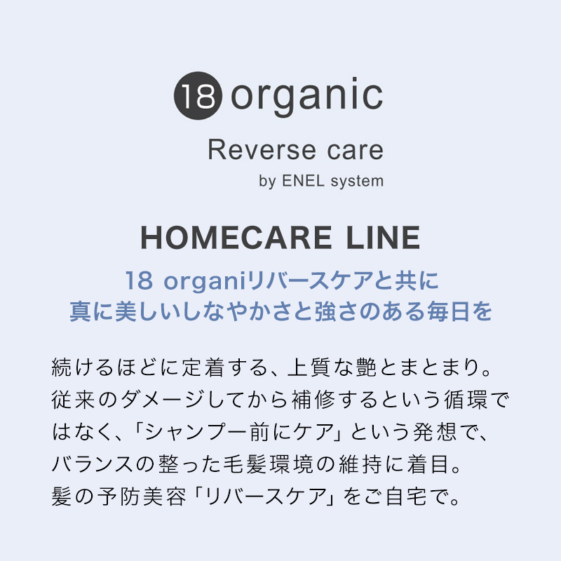エネル 18 エイティーン オーガニック リバースケア ウォッシュ 4.5