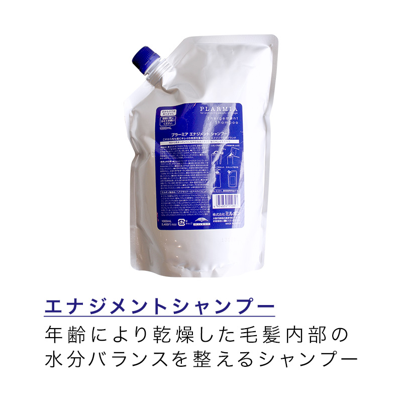 プラーミア ミルボン エナジメント シャンプー 2.5L 業務用|ミルボンプ