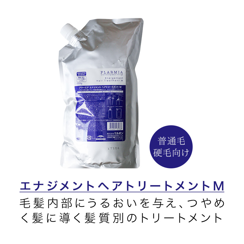 MILBON（ミルボン） プラーミア エナジメント トリート M 1000g 詰替用