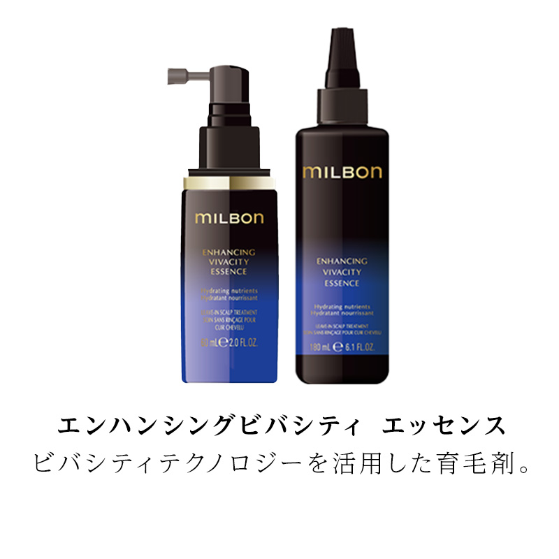 MILBON（ミルボン） グローバル エンハンシング ビバシティ エッセンス