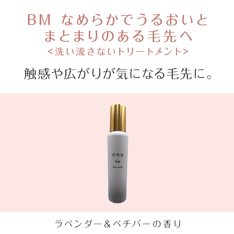 ナカノ エヌ ヘアミルク BM 100ml|nakano enu 中野製薬 ボトル 本体