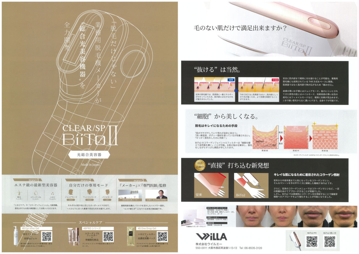 clear CLEAR/SP BiiTo2 脱毛用 交換フィルター HR-L|本体別売り 本体