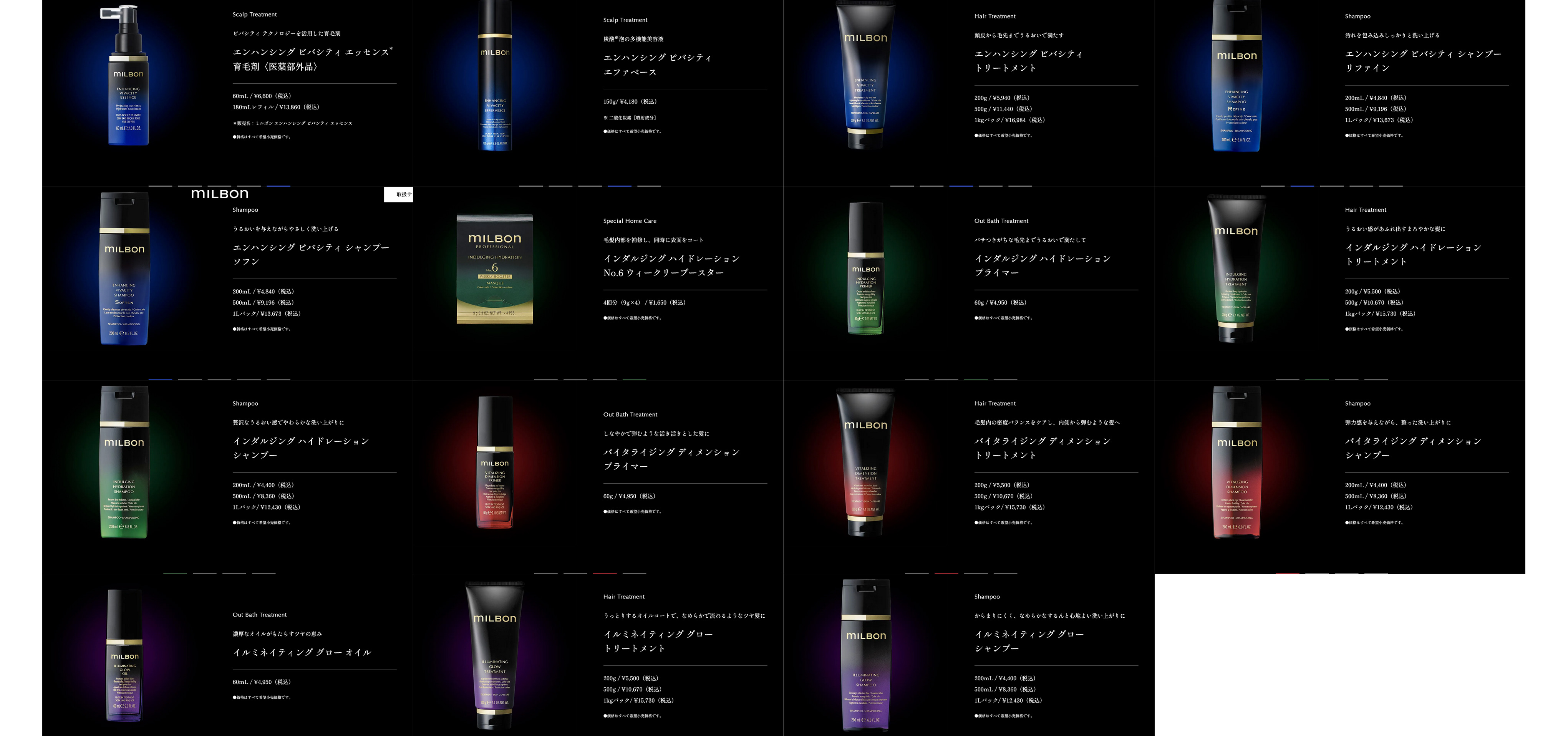 MILBON（ミルボン） グローバル エンハンシング ビバシティ エッセンス