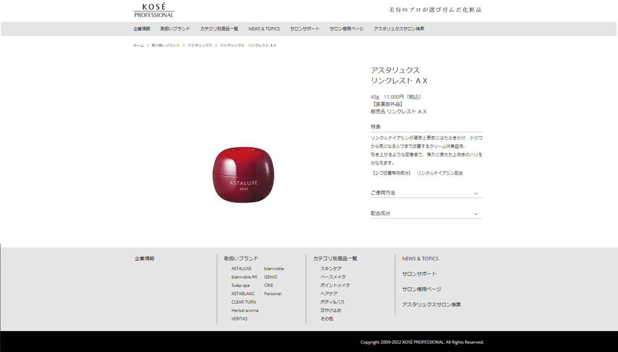 KOSE（コーセー） アスタリュクス リンクレスト AX 45g|kose