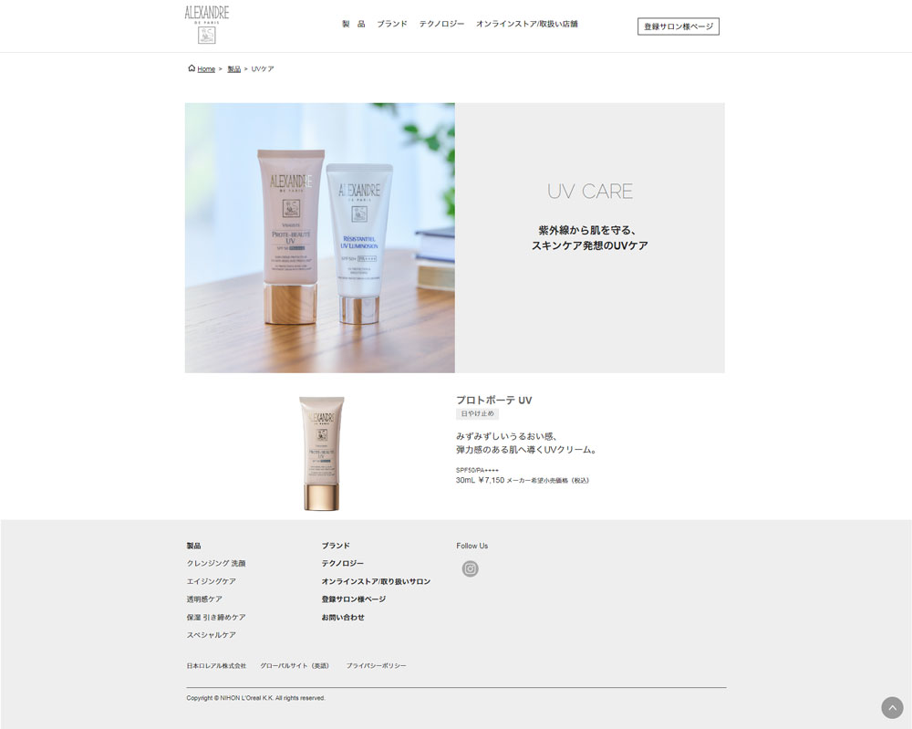 パリ ロレアル アレクサンドル ドゥ プロトボーテUV 30ml 業務用
