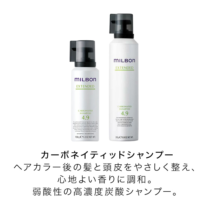 グローバル ミルボン カーボネイティッド シャンプー 280g|グローバル ミルボン グローバルミルボン global milbon カーボネイティッド シャンプー | MILBON | 03