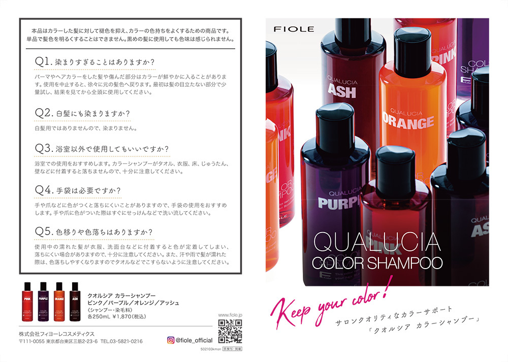 FIOLE（フィヨーレ） クオルシア カラーシャンプー 250ml×3個セット