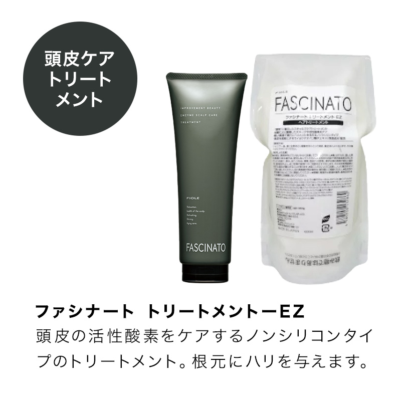 フィヨーレ ファシナート シャンプー EZ 250ml トリートメント 180g お