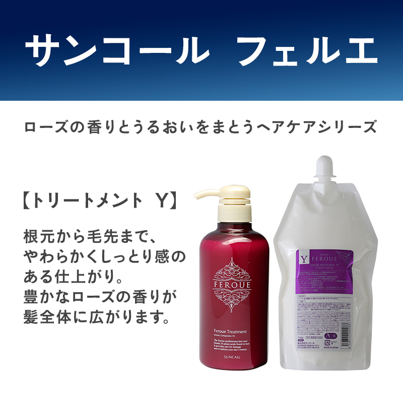 FEROUE トリートメント S 6本セット