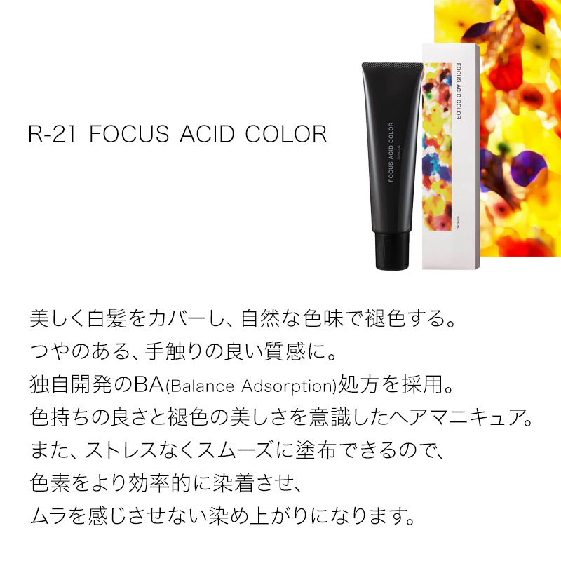 サンコール R21 アシッドカラー　39本セット (ヘアマニキュア) フォーカス アシッドカラー | カラー剤 | FIVE WEB STORE | 理美容卸