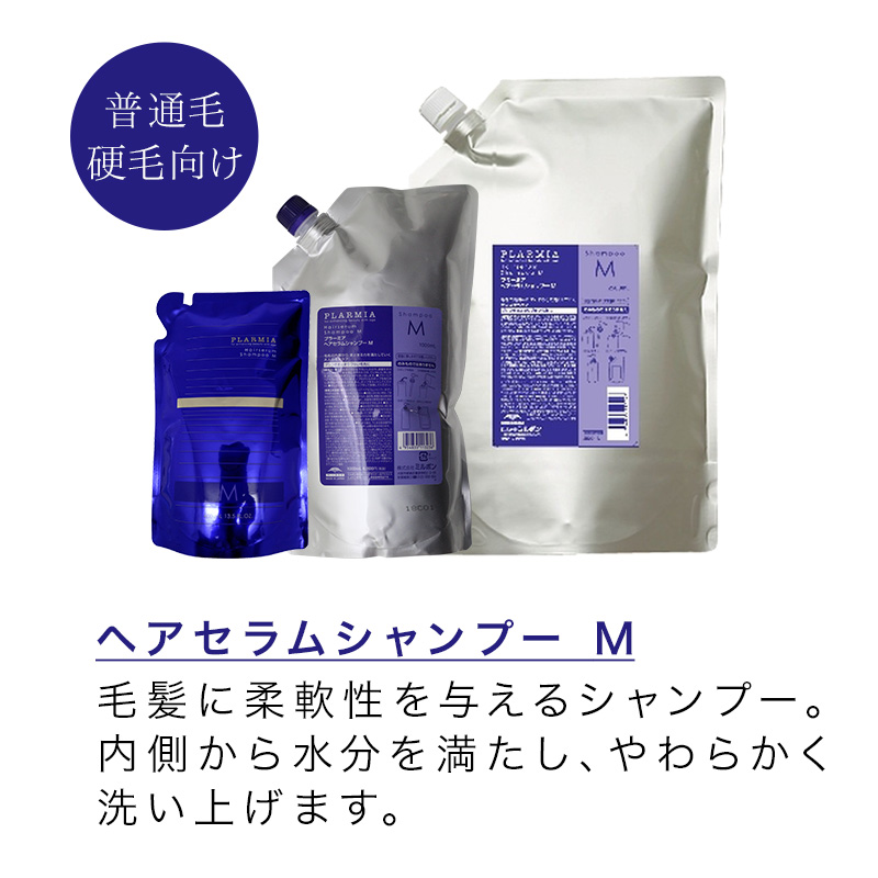 プラーミア ミルボン ヘアセラム シャンプー F 1000ml 詰替用