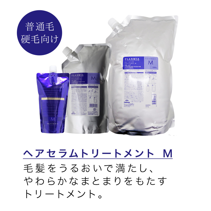 プラーミア ミルボン ヘアセラム トリートメント F 1000g 詰替用
