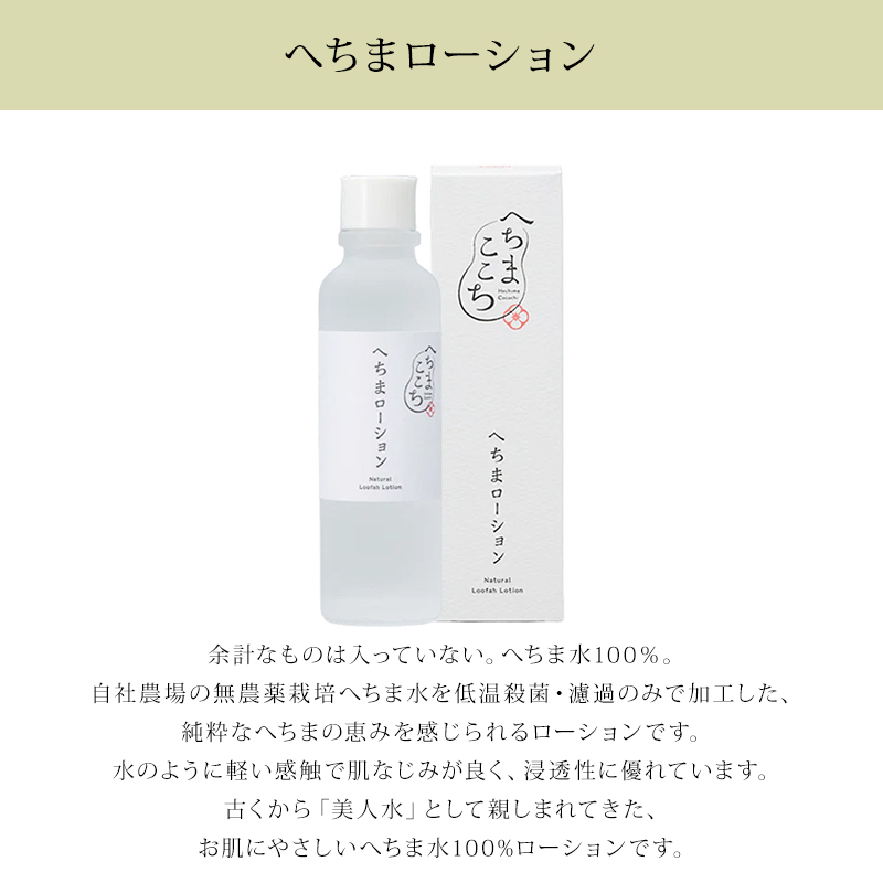 へちまここち へちまローション 120ml|hechimacocochi 化粧水 スキン
